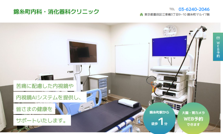 錦糸町内科・消化器科クリニック