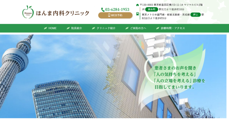 ほんま内科クリニック