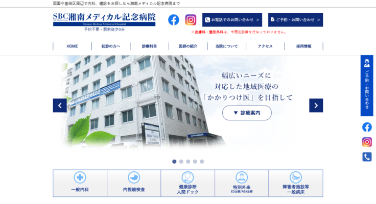 湘南メディカル記念病院