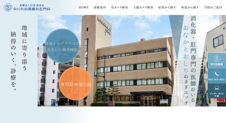 医療法人社団俊幸会 中川外科胃腸科肛門科