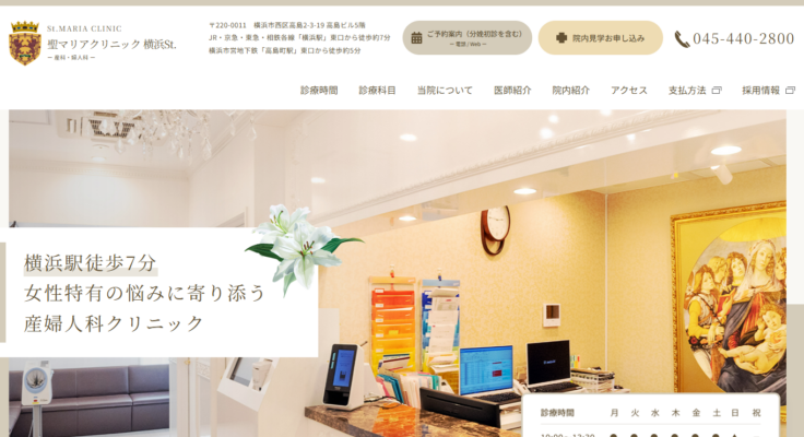 聖マリアクリニック 横浜ステーション