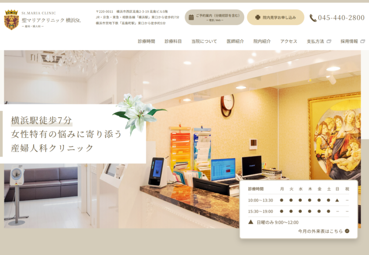 聖マリアクリニック 横浜ステーション