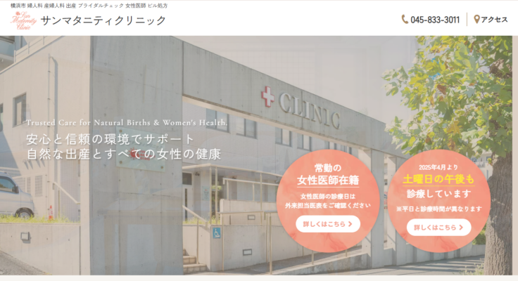 サンマタニティクリニック