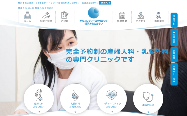 かなこレディースクリニック横浜みなとみらい