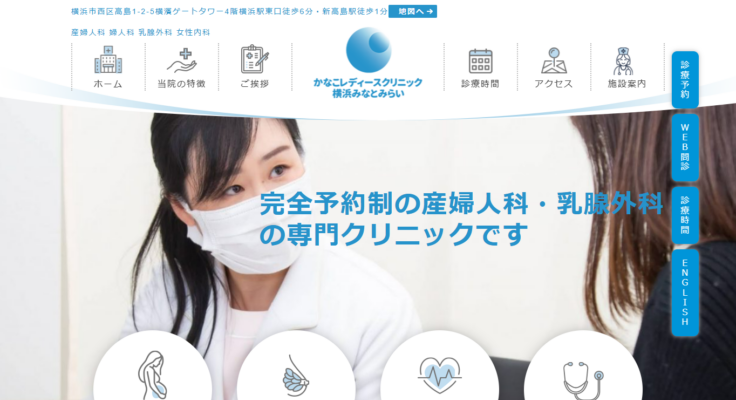 かなこレディースクリニック横浜みなとみらい