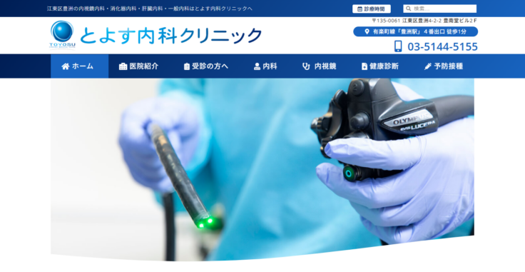 とよす内科クリニック