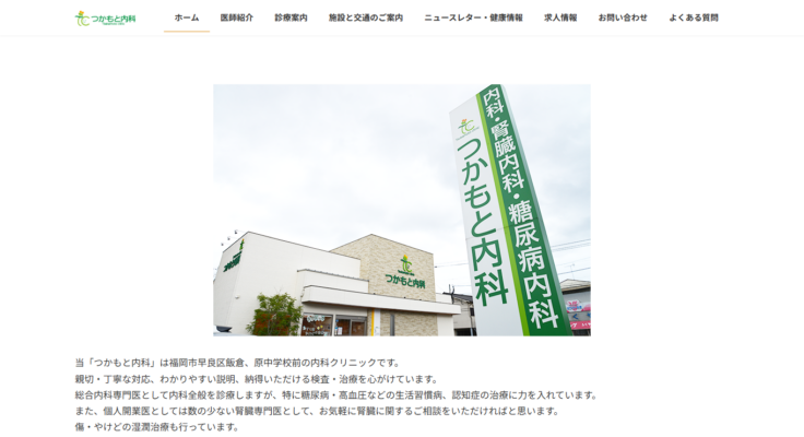 つかもと内科