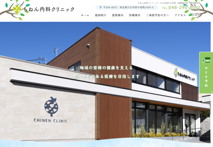 ちねん内科クリニック