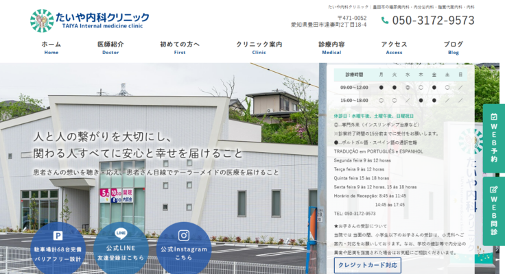 たいや内科クリニック