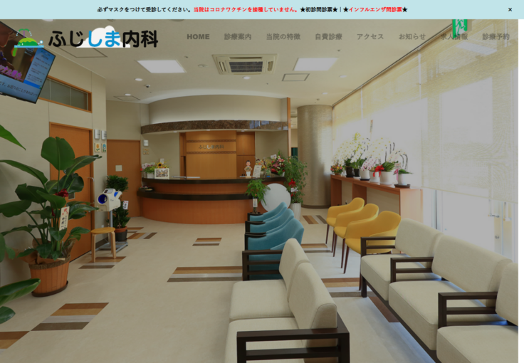ふじしま内科