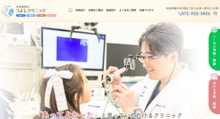 耳鼻咽喉科 つよしクリニック