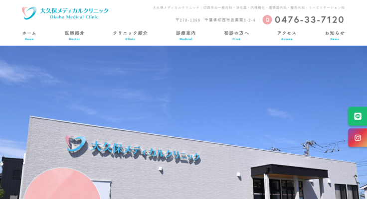 大久保メディカルクリニック