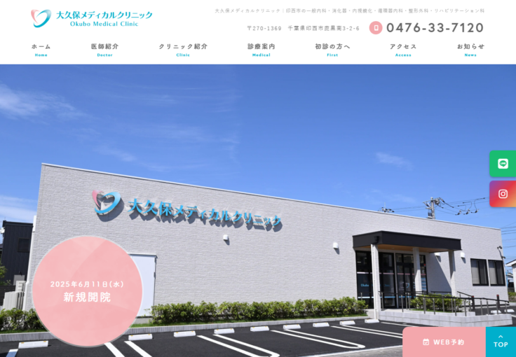 大久保メディカルクリニック