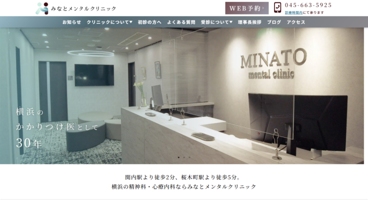 医療法人社団鴻志会 みなとメンタルクリニック