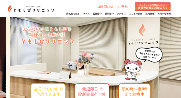 ともしびクリニック横浜院