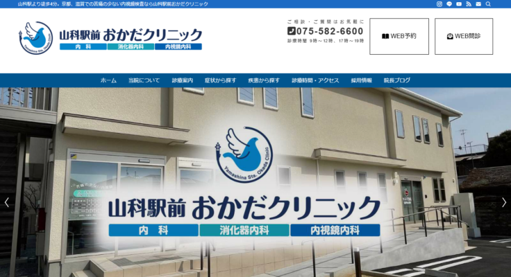 山科駅前おかだクリニック