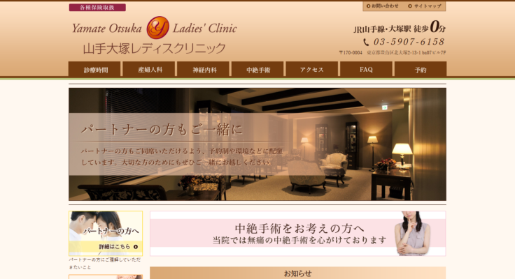 山手大塚レディスクリニックの公式サイト