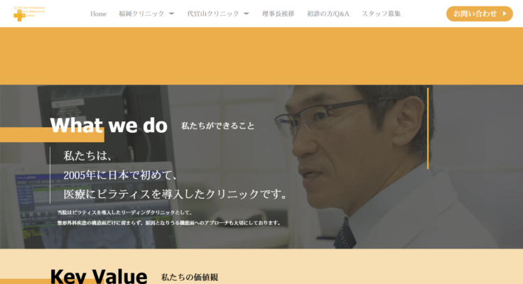 整形外科 スポーツ・栄養クリニック代官山