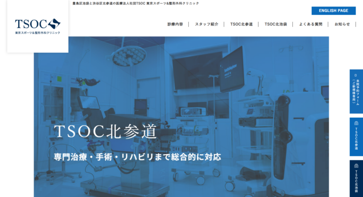 東京スポーツ＆整形外科クリニック北参道