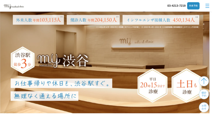 MYメディカルクリニック渋谷