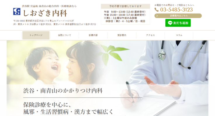 しおざき内科