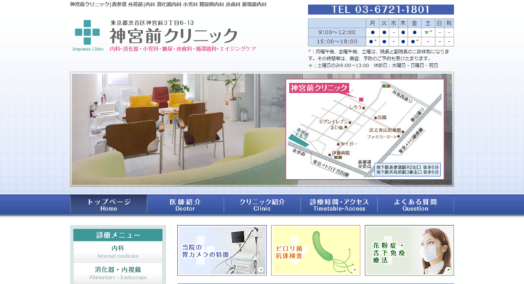 神宮前クリニック