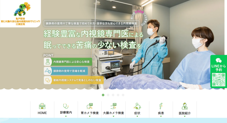 亀戸駅前 胃と大腸の消化器内視鏡内科クリニック 江東区院