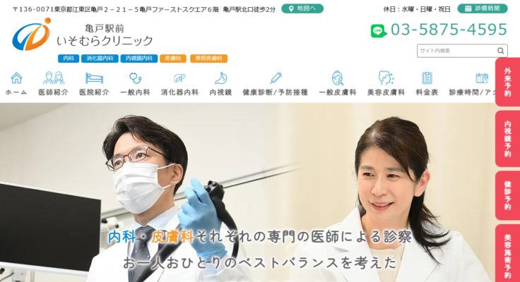 亀戸駅前いそむらクリニック