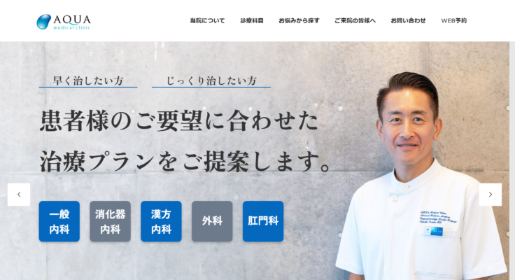 アクアメディカルクリニック