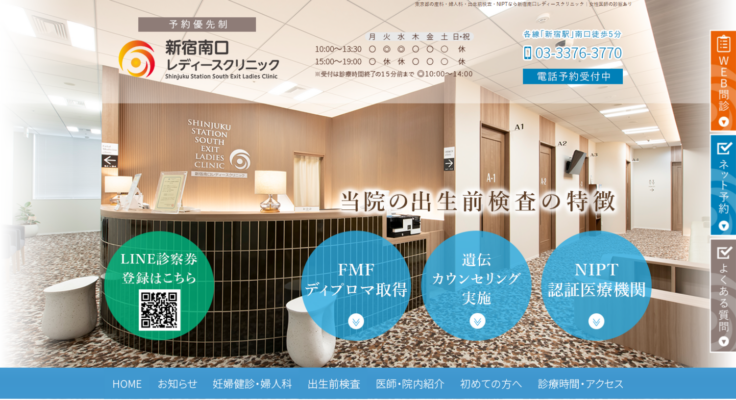 新宿南口レディースクリニック