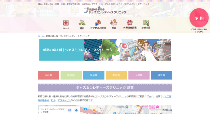 ジャスミンレディースクリニック