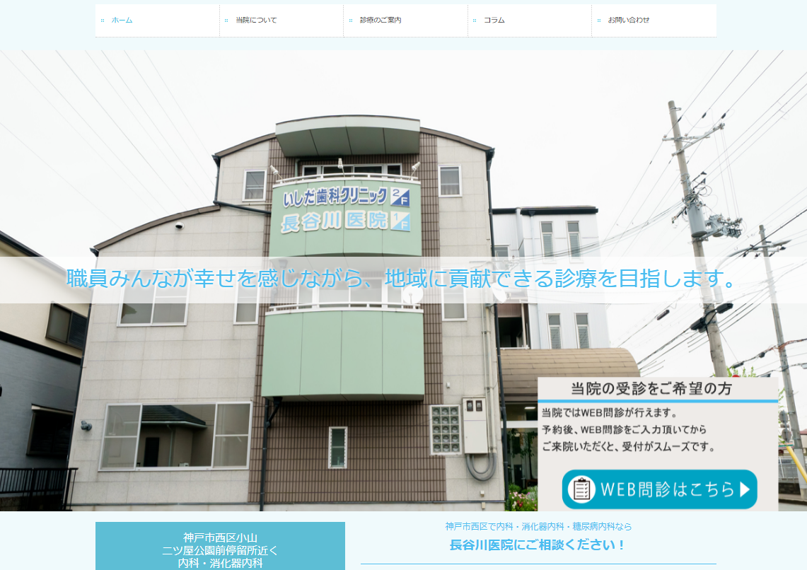 医療法人社団百聞会 長谷川医院の公式サイト