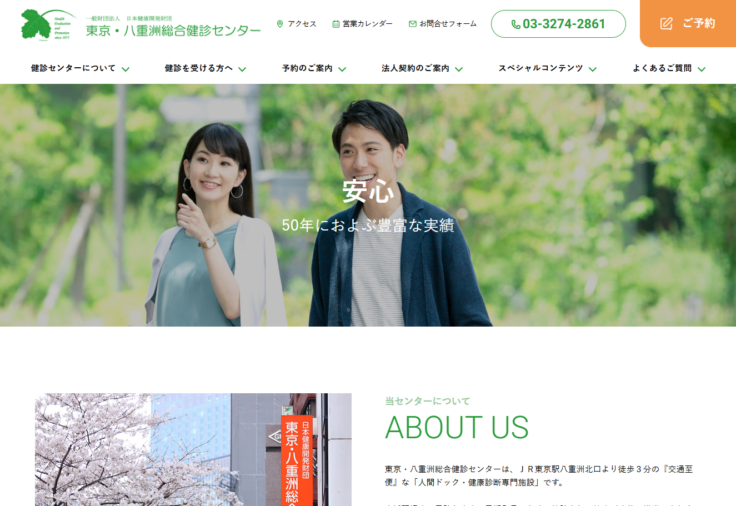 東京・八重洲総合健診センターの公式サイト