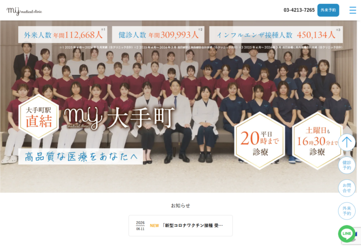 MYメディカルクリニック大手町の公式サイト