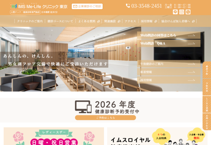 IMS Me-Lifeクリニック東京の公式サイト