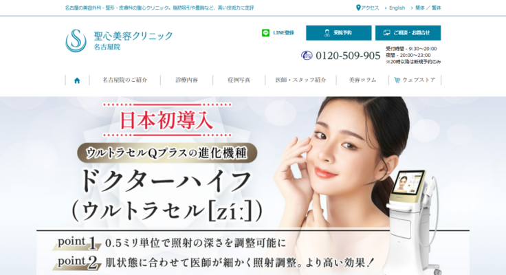 聖心美容クリニック 名古屋院のキャプチャ画像