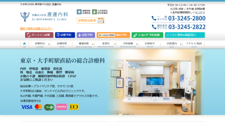 医療法人社団 渡邊内科のキャプチャ画像