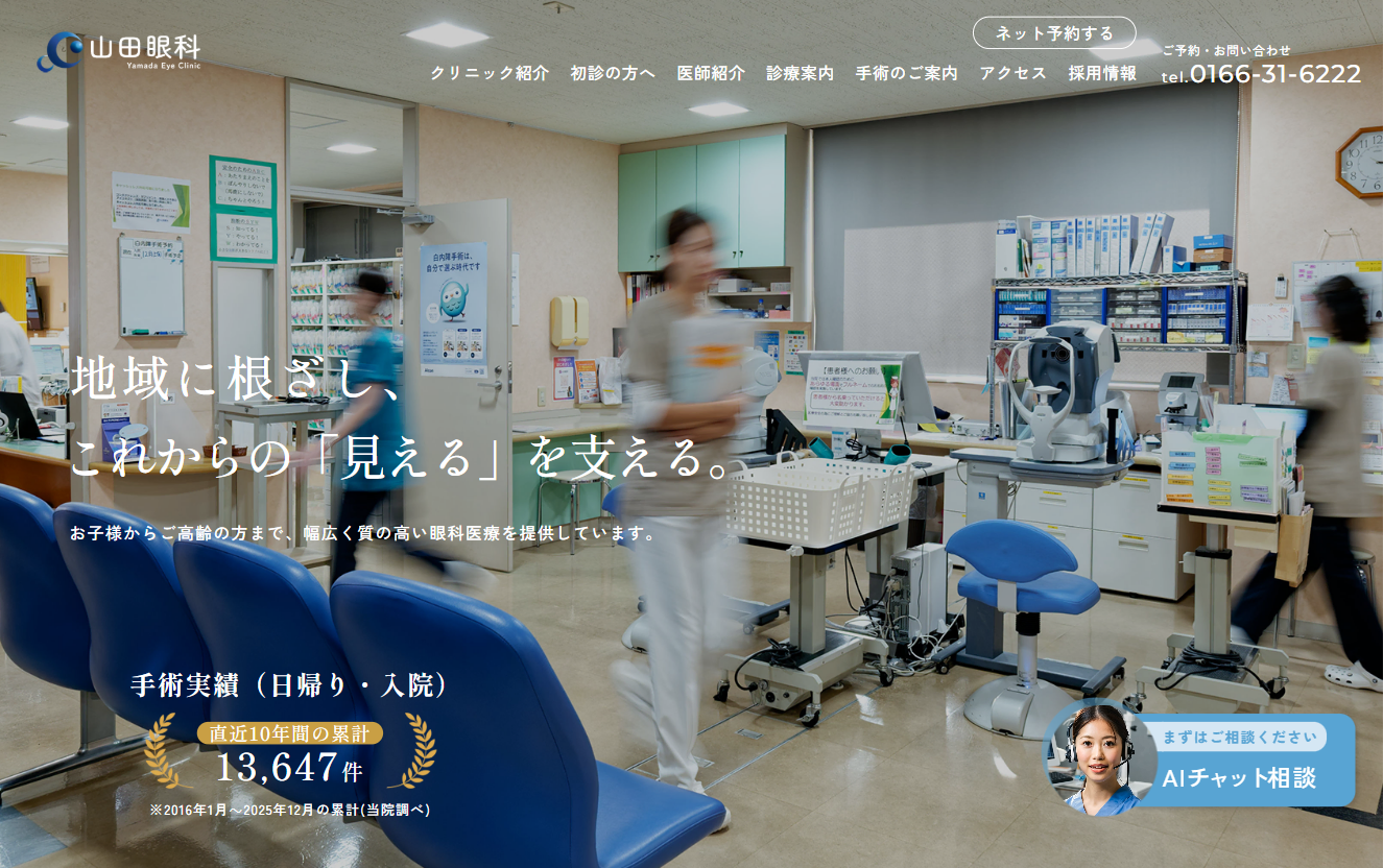 医療法人社団 山田眼科の公式サイト