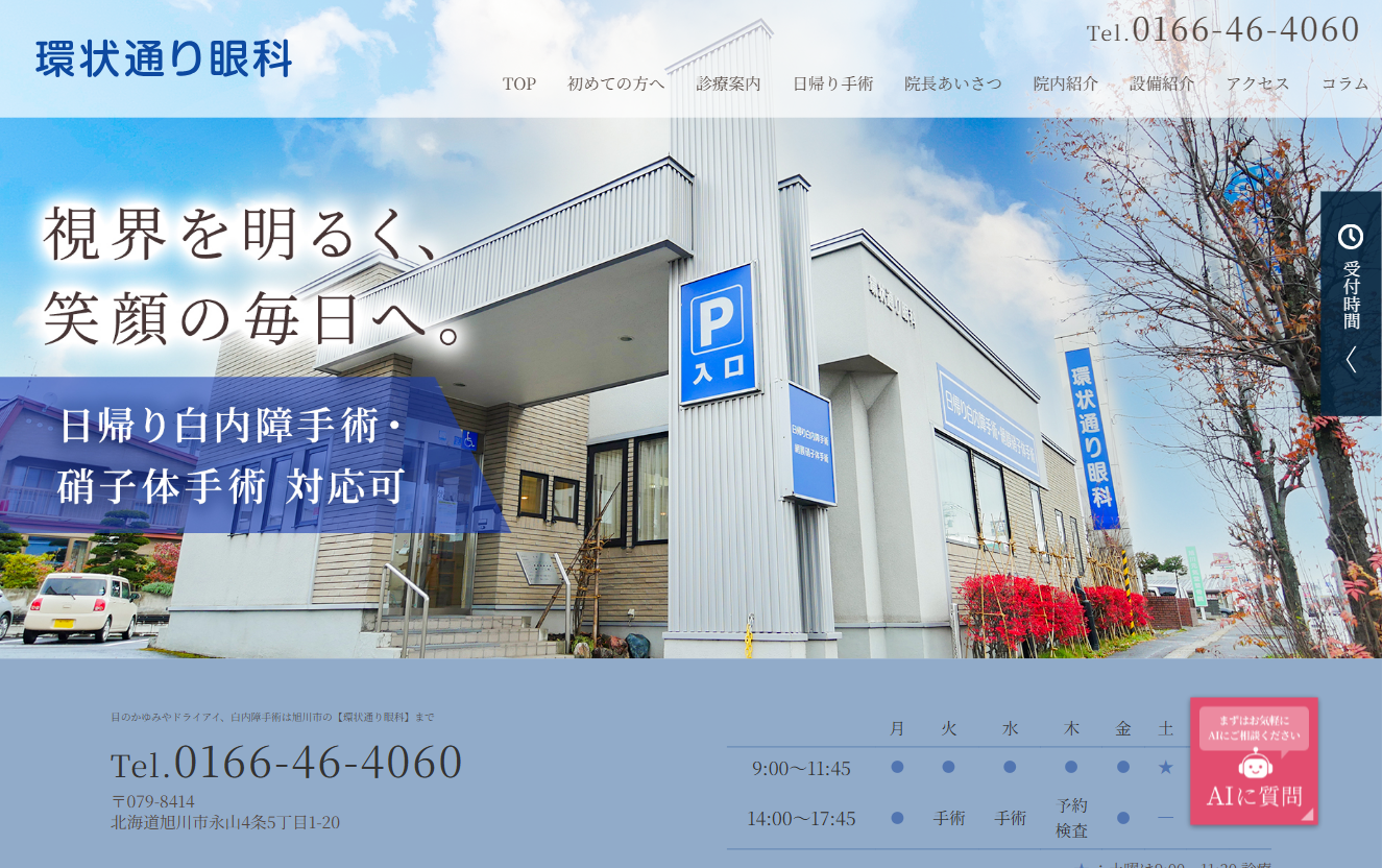 環状通り眼科の公式サイト