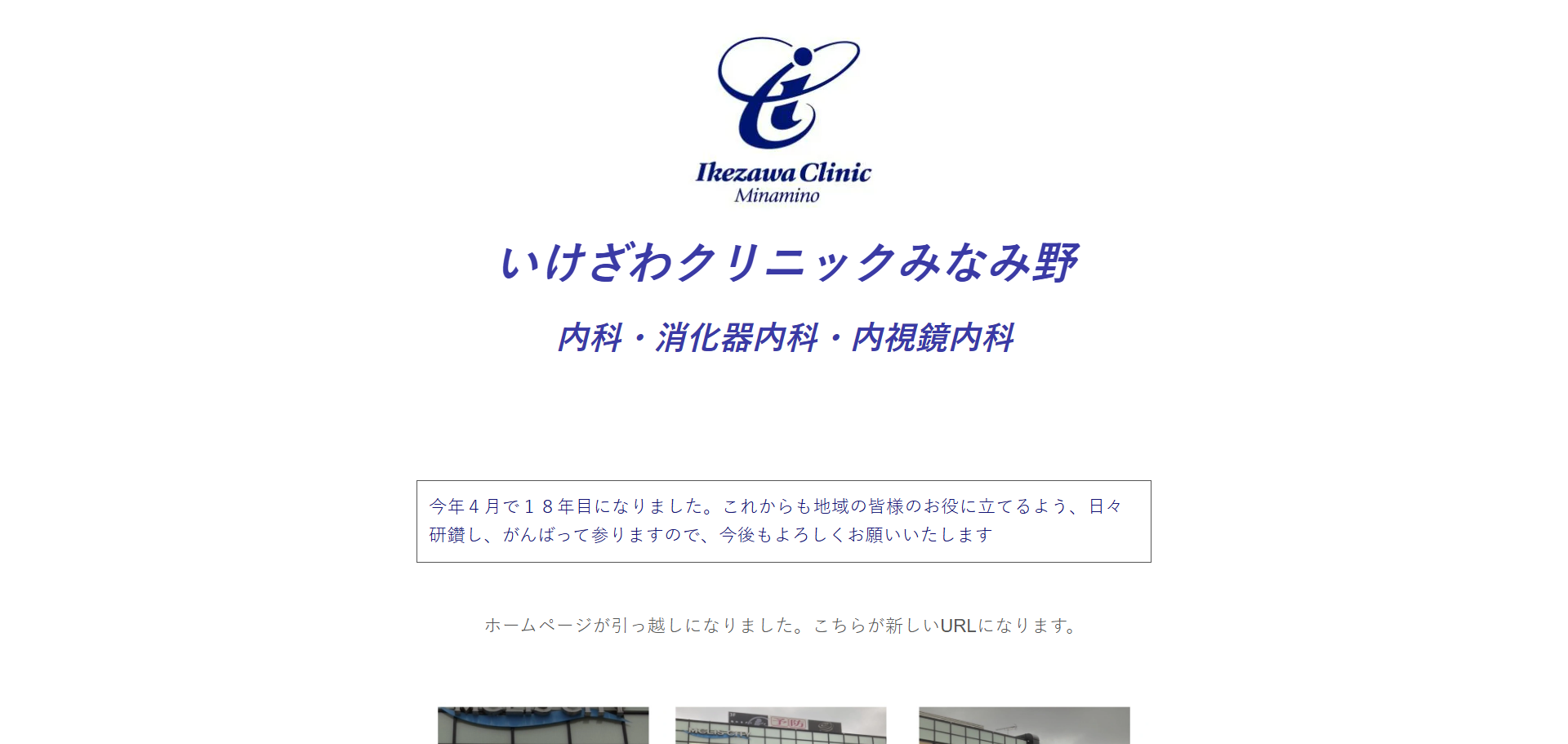 八王子内科・消化器内科クリニックの公式サイト