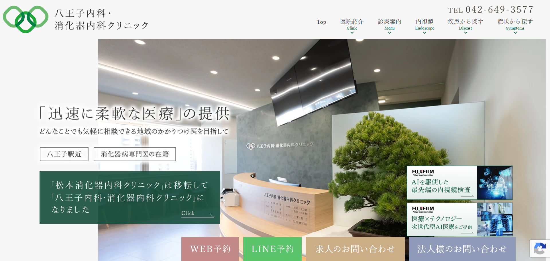 いけざわクリニックみなみ野の公式サイト