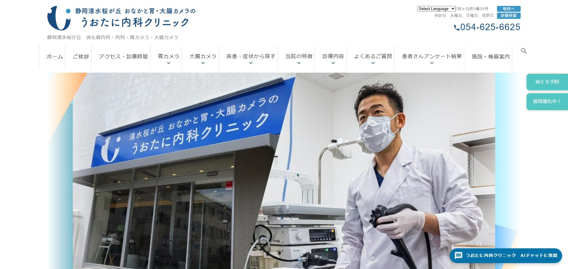 静岡清水桜が丘 おなかと胃・大腸カメラのうおたに内科クリニックの公式サイト