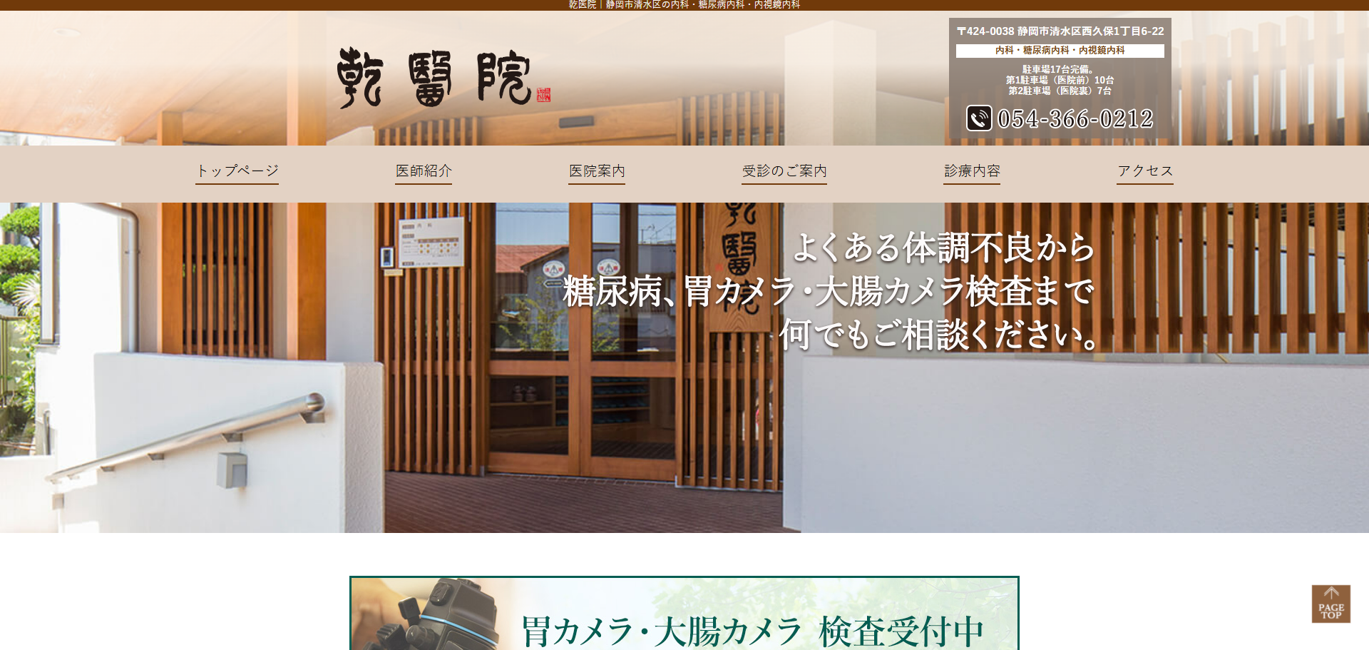 乾医院の公式サイト