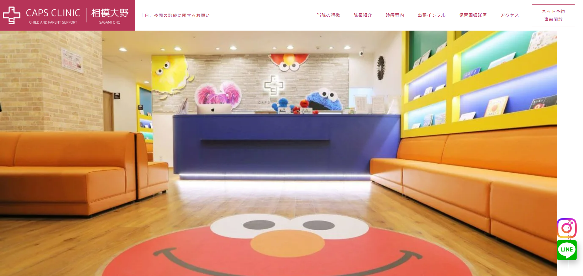 キャップスクリニック相模大野の公式サイト