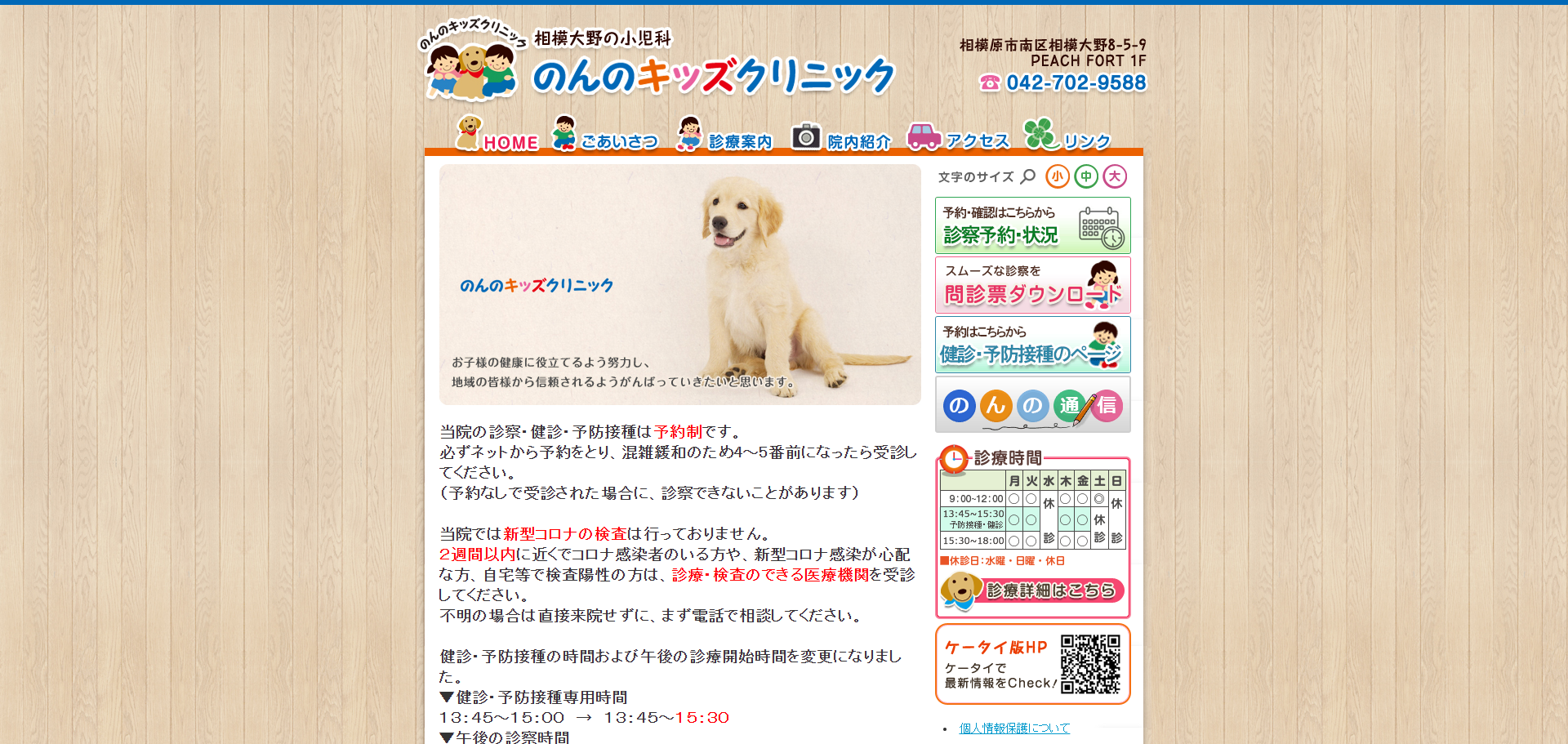 のんのキッズクリニックの公式サイト