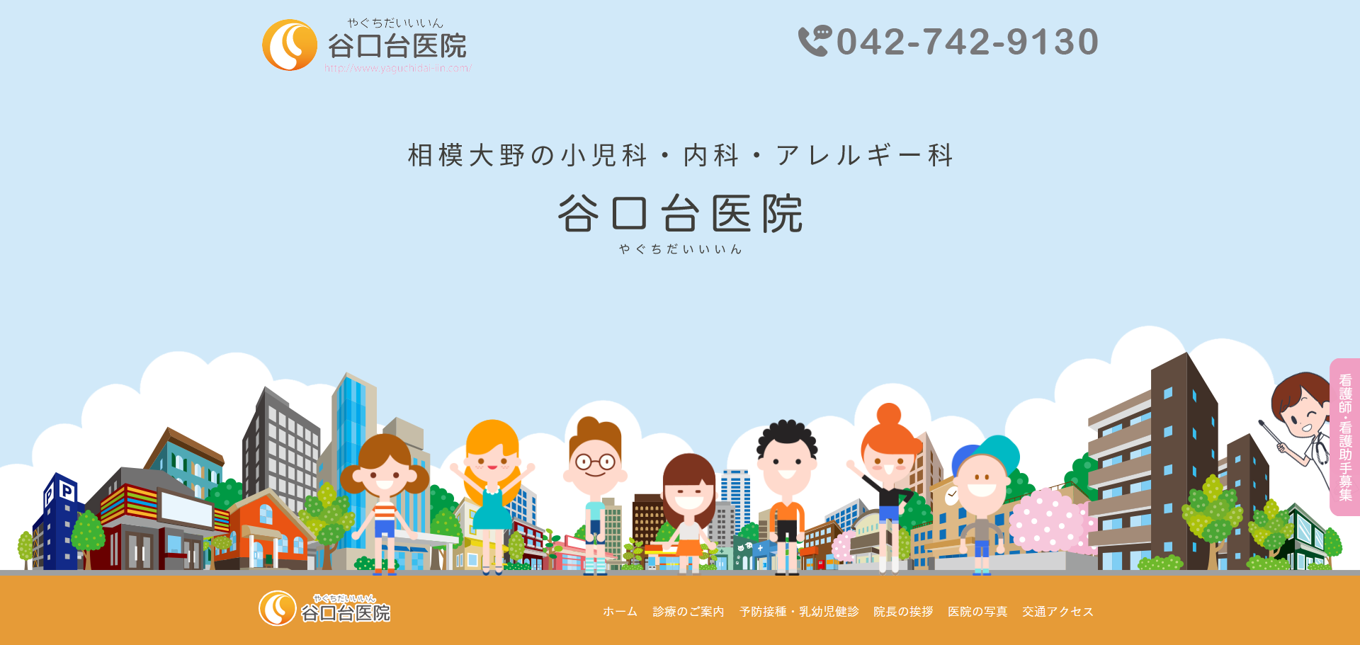 谷口台医院の公式サイト