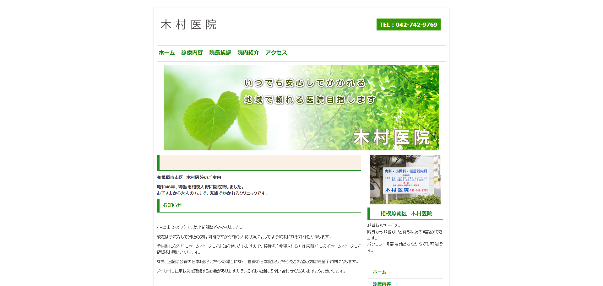 木村医院の公式サイト