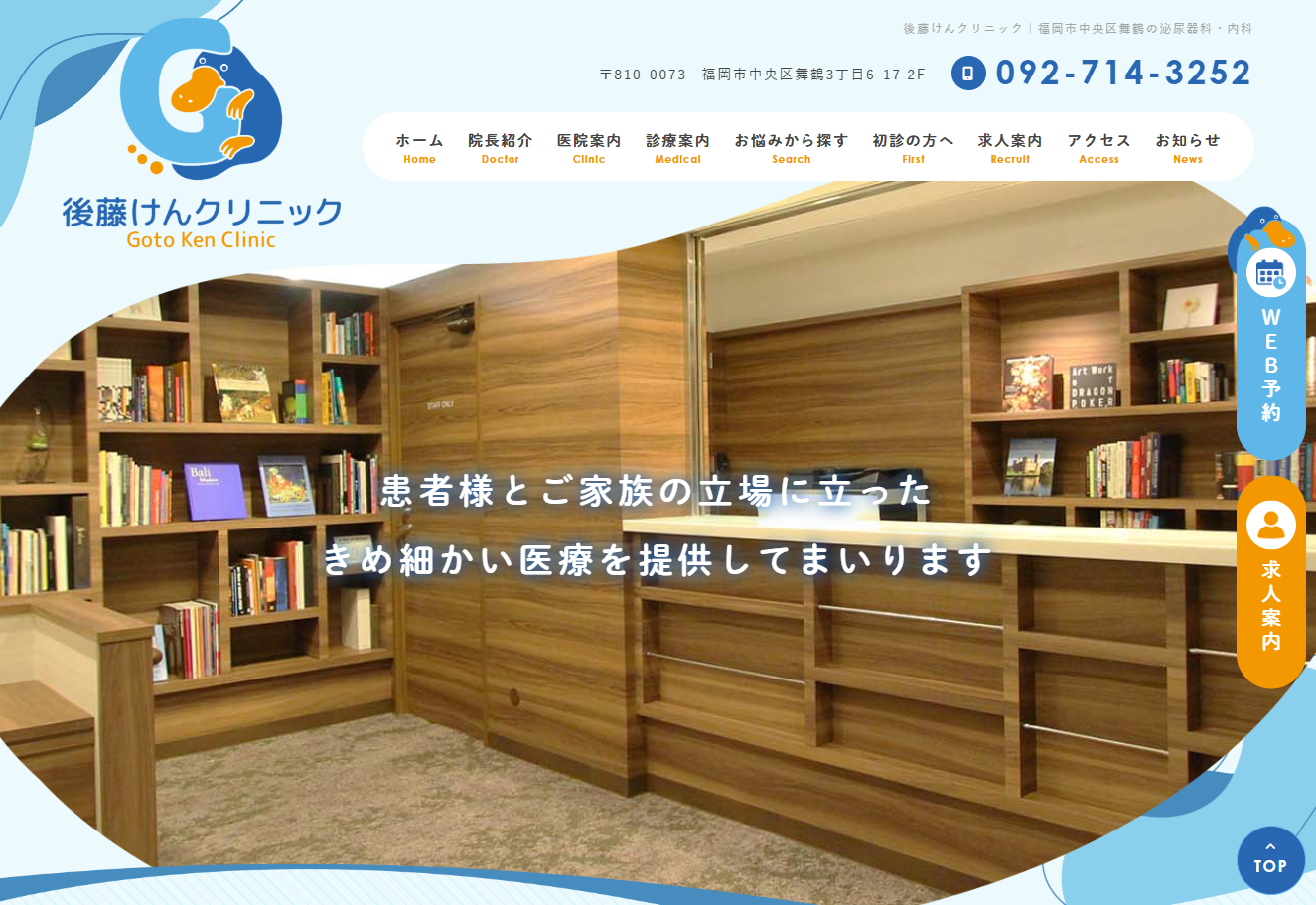後藤けんクリニックの公式サイト
