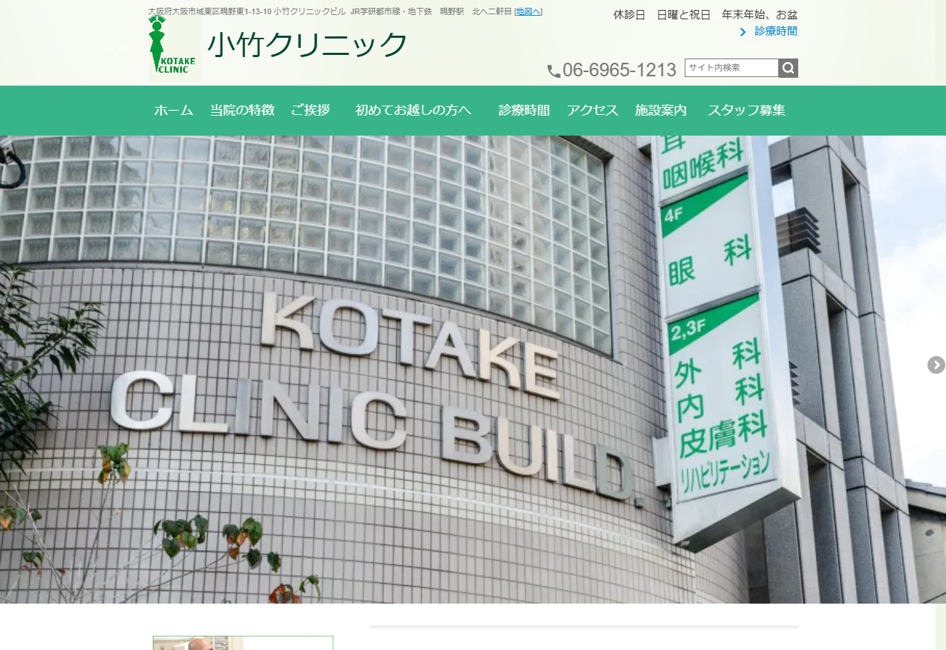 小竹クリニックの公式サイト