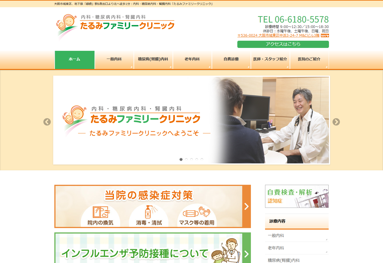 たるみファミリークリニックの公式サイト